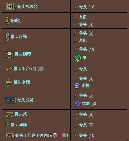 泰拉瑞亚原版百科泰拉瑞亚骨头焊接机有什么用 泰拉瑞亚骨头焊机怎么获得配图