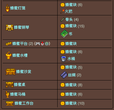 泰拉瑞亚原版百科泰拉瑞亚蜂蜜分配机有什么 泰拉瑞亚蜂蜜分配机合成表配图