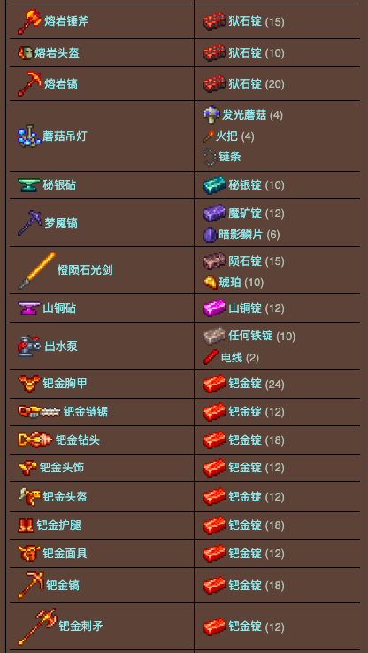 泰拉瑞亚原版百科泰拉瑞亚铁砧怎么做 泰拉瑞亚铁砧/铅砧合成表大全配图