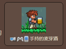 泰拉瑞亚原版百科泰拉瑞亚麦芽酒有什么用 教你麦芽酒怎么做配图 泰拉瑞亚原版百科泰拉瑞亚麦芽酒有什么用 教你麦芽酒怎么做配图