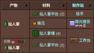 泰拉瑞亚原版百科泰拉瑞亚仙人掌可以种植吗 仙人掌有什么用配图