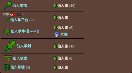 泰拉瑞亚原版百科泰拉瑞亚仙人掌可以种植吗 仙人掌有什么用配图