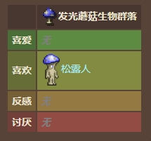 泰拉瑞亚原版百科泰拉瑞亚地表蘑菇生物群落怎么生成配图