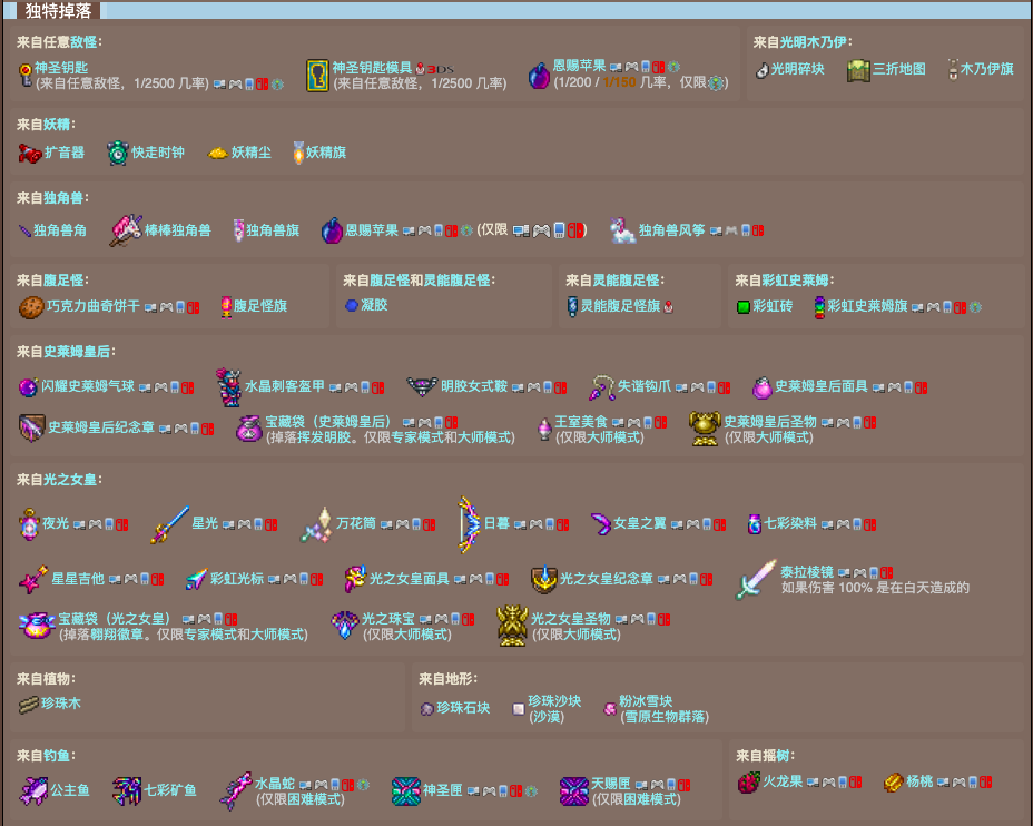 泰拉瑞亚原版百科泰拉瑞亚神圣之地在哪里 神圣之地生物群落介绍与攻略配图