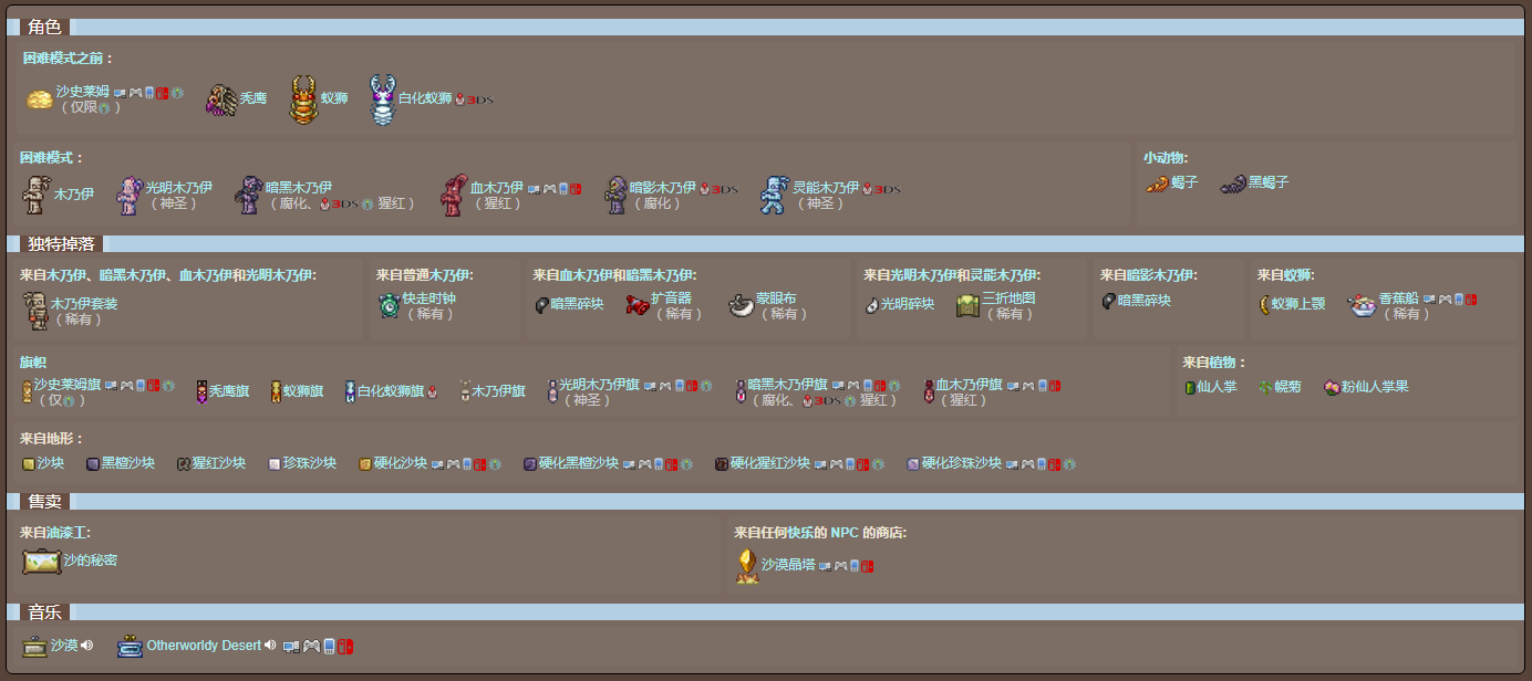 泰拉瑞亚原版百科泰拉瑞亚沙漠生物群落介绍攻略配图