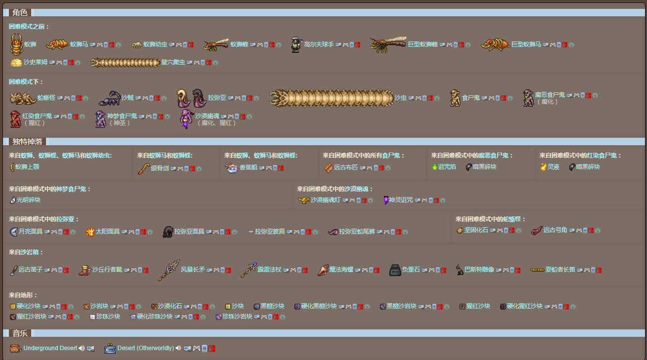泰拉瑞亚原版百科泰拉瑞亚地下沙漠生物群落介绍与攻略配图