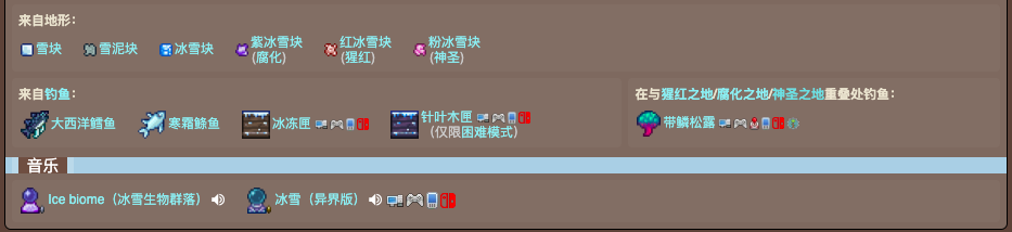 泰拉瑞亚原版百科泰拉瑞亚地下雪原介绍 地下苔原生物群落攻略配图