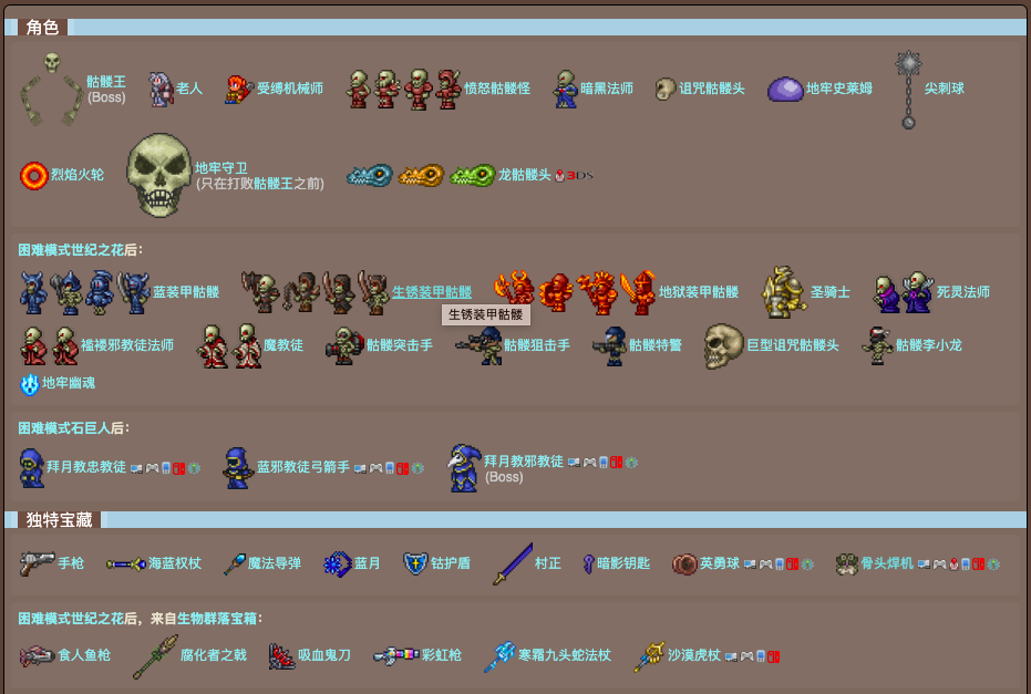泰拉瑞亚原版百科泰拉瑞亚地牢生物群落介绍与攻略配图