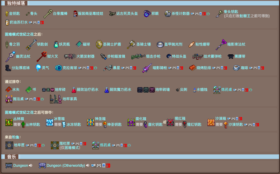 泰拉瑞亚原版百科泰拉瑞亚地牢生物群落介绍与攻略配图