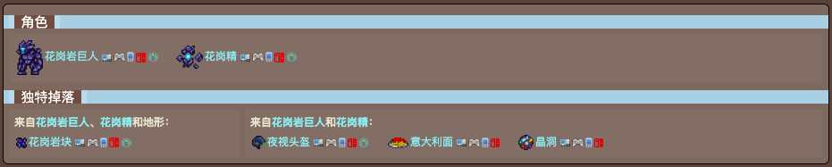 泰拉瑞亚原版百科泰拉瑞亚花岗岩洞生物群落介绍与攻略配图