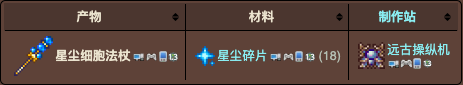 泰拉瑞亚原版百科泰拉瑞亚星尘细胞法杖附魔最好是什么 星尘细胞法杖攻略配图
