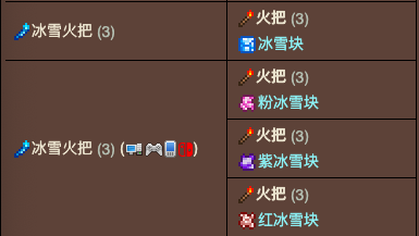 泰拉瑞亚原版百科泰拉瑞亚冰雪火把怎么做 冰雪火把有什么用配图