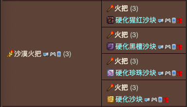 泰拉瑞亚原版百科泰拉瑞亚沙漠火把怎么做 沙漠火把有什么用配图