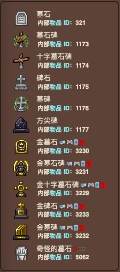 泰拉瑞亚原版百科泰拉瑞亚墓石有什么效果 墓石是什么配图