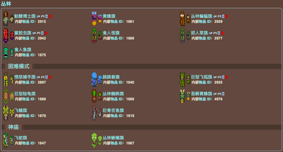 泰拉瑞亚原版百科泰拉瑞亚敌怪旗有什么作用 敌怪旗大全配图 泰拉瑞亚原版百科泰拉瑞亚敌怪旗有什么作用 敌怪旗大全配图