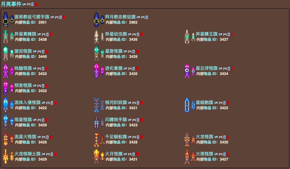 泰拉瑞亚原版百科泰拉瑞亚敌怪旗有什么作用 敌怪旗大全配图 泰拉瑞亚原版百科泰拉瑞亚敌怪旗有什么作用 敌怪旗大全配图