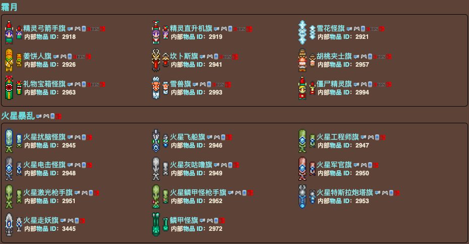泰拉瑞亚原版百科泰拉瑞亚敌怪旗有什么作用 敌怪旗大全配图 泰拉瑞亚原版百科泰拉瑞亚敌怪旗有什么作用 敌怪旗大全配图