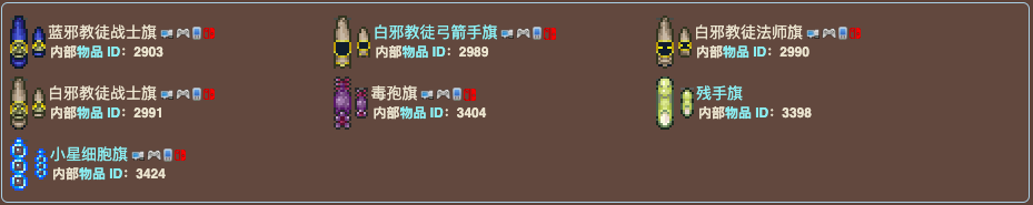 泰拉瑞亚原版百科泰拉瑞亚敌怪旗有什么作用 敌怪旗大全配图 泰拉瑞亚原版百科泰拉瑞亚敌怪旗有什么作用 敌怪旗大全配图