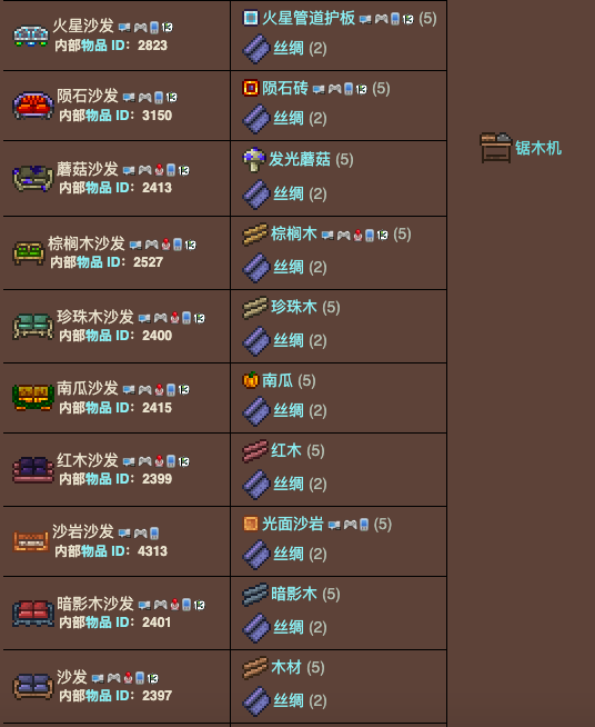 泰拉瑞亚原版百科泰拉瑞亚沙发怎么做 沙发有什么用配图