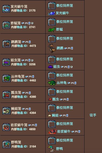 泰拉瑞亚原版百科泰拉瑞亚笼子有什么用 笼子怎么做配图