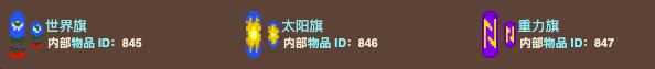 泰拉瑞亚原版百科泰拉瑞亚装饰旗大全 装饰旗有什么用配图