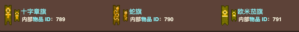 泰拉瑞亚原版百科泰拉瑞亚装饰旗大全 装饰旗有什么用配图