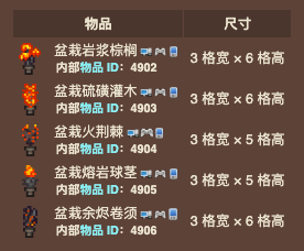 泰拉瑞亚原版百科泰拉瑞亚盆栽熔岩植物的种类 盆栽熔岩植物怎么获得配图