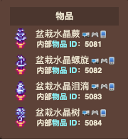 泰拉瑞亚原版百科泰拉瑞亚盆栽水晶植物有什么用 盆栽水晶植物怎么获得配图