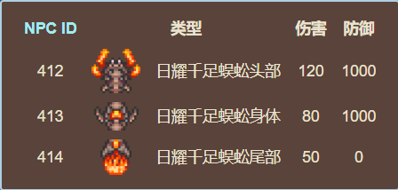 泰拉瑞亚原版百科泰拉瑞亚千足蜈蚣怎么打 千足蜈蚣为什么不掉血配图