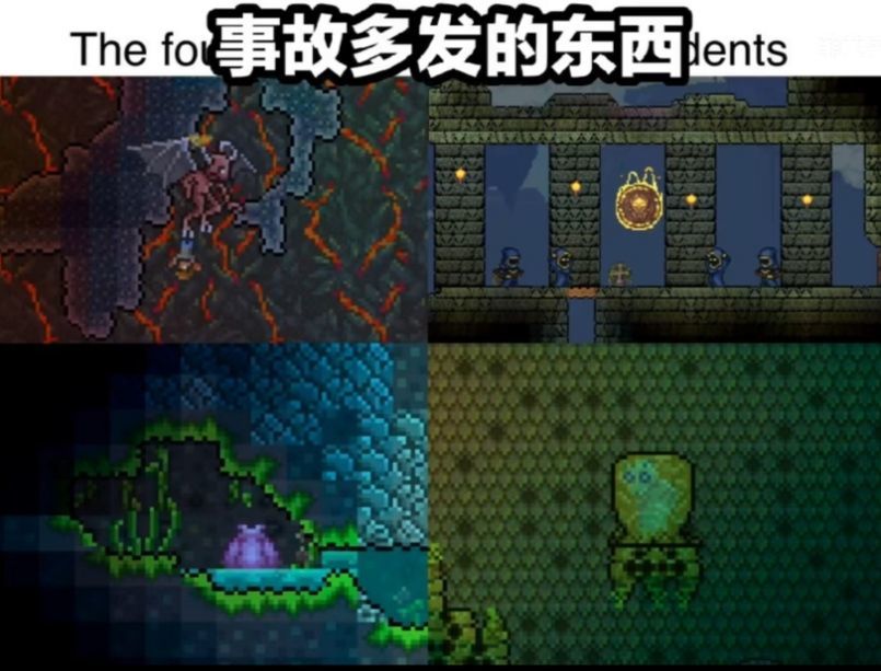 泰拉瑞亚原版百科泰拉瑞亚梗图，懂得都懂配图