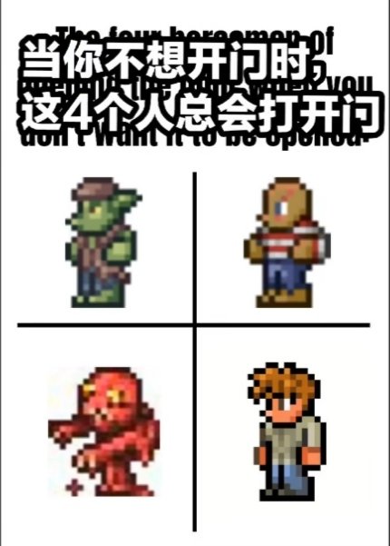 泰拉瑞亚原版百科泰拉瑞亚梗图，懂得都懂配图