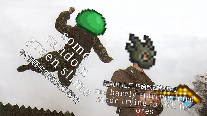 泰拉瑞亚原版百科泰拉瑞亚梗图，懂得都懂配图